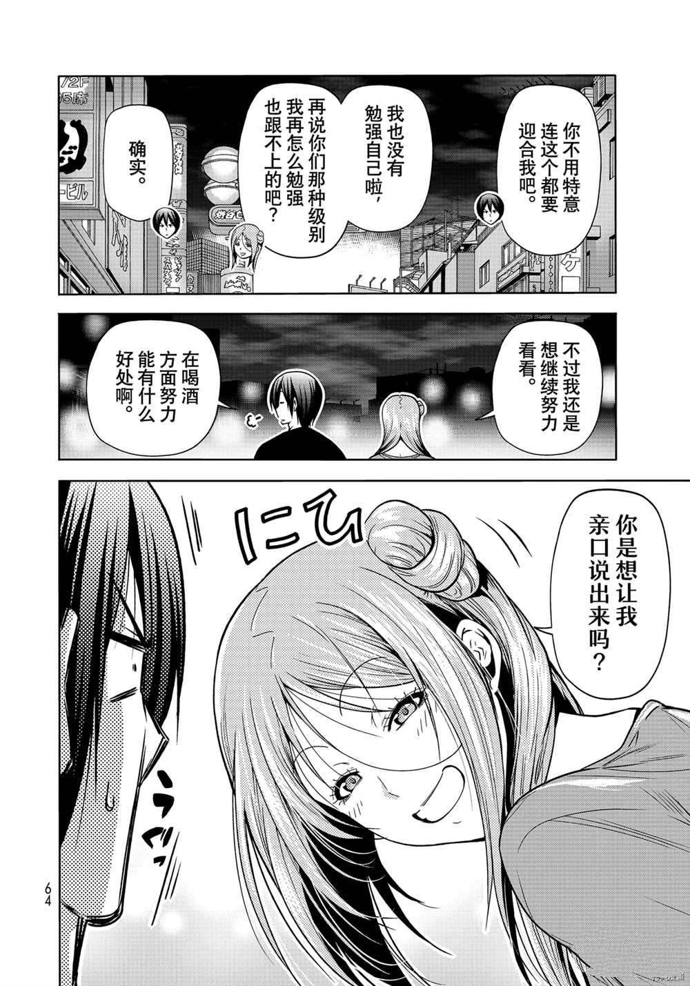 《GrandBlue》漫画最新章节第71话 试看版免费下拉式在线观看章节第【8】张图片