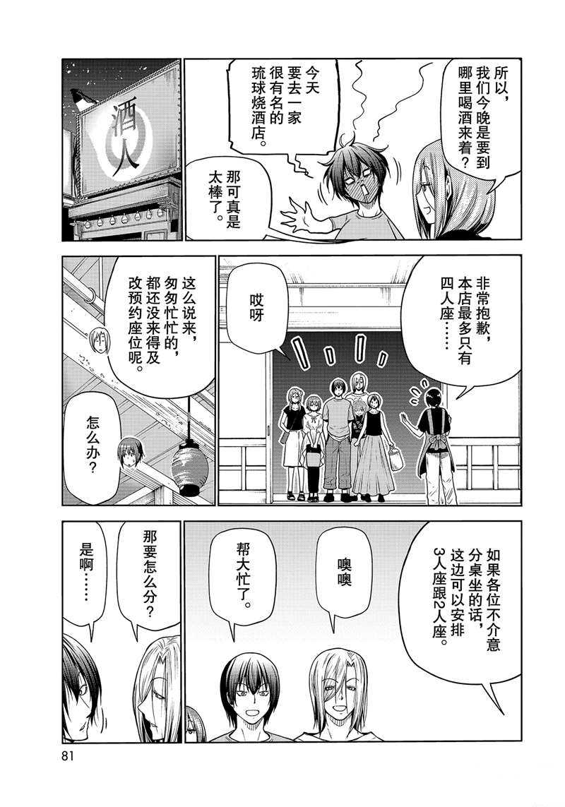 《GrandBlue》漫画最新章节第68话 试看版免费下拉式在线观看章节第【43】张图片