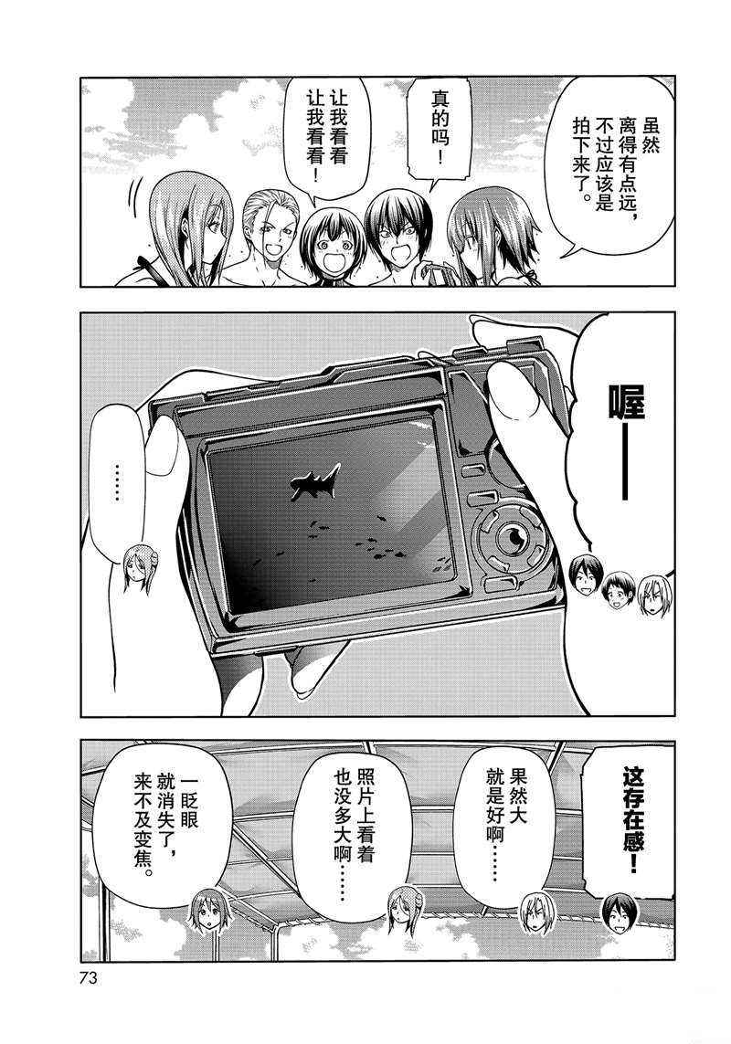 《GrandBlue》漫画最新章节第68话 试看版免费下拉式在线观看章节第【35】张图片