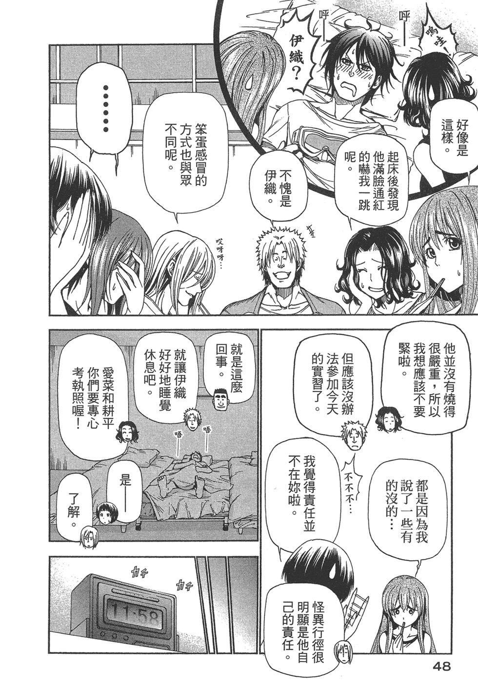 《GrandBlue》漫画最新章节第5卷免费下拉式在线观看章节第【50】张图片