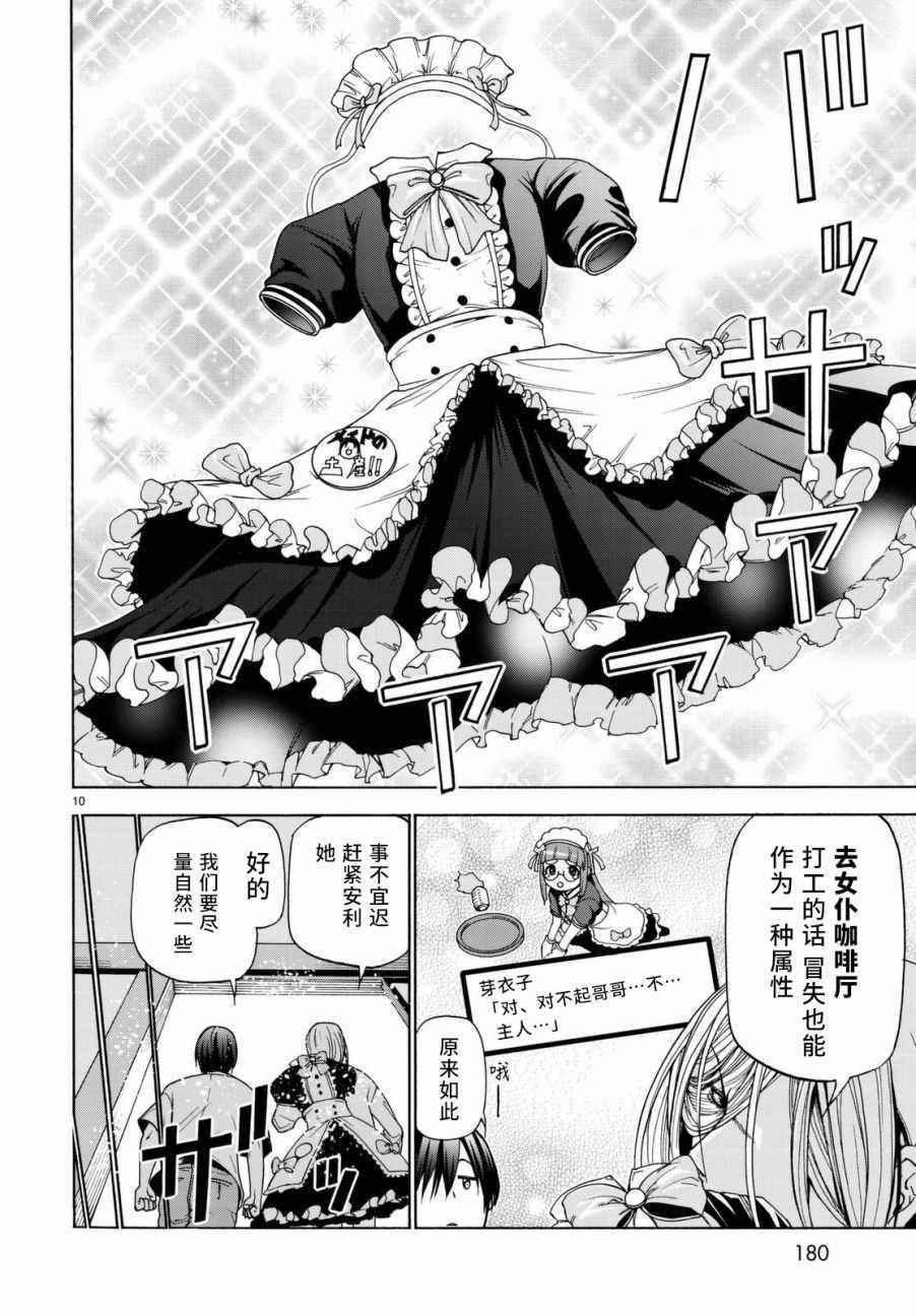 《GrandBlue》漫画最新章节第39话 拍卖行免费下拉式在线观看章节第【10】张图片