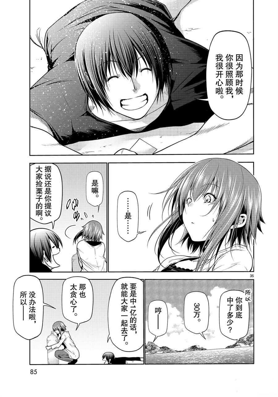 《GrandBlue》漫画最新章节第61话 试看版免费下拉式在线观看章节第【35】张图片