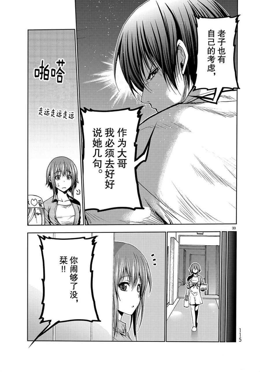 《GrandBlue》漫画最新章节第47话 试看版免费下拉式在线观看章节第【33】张图片