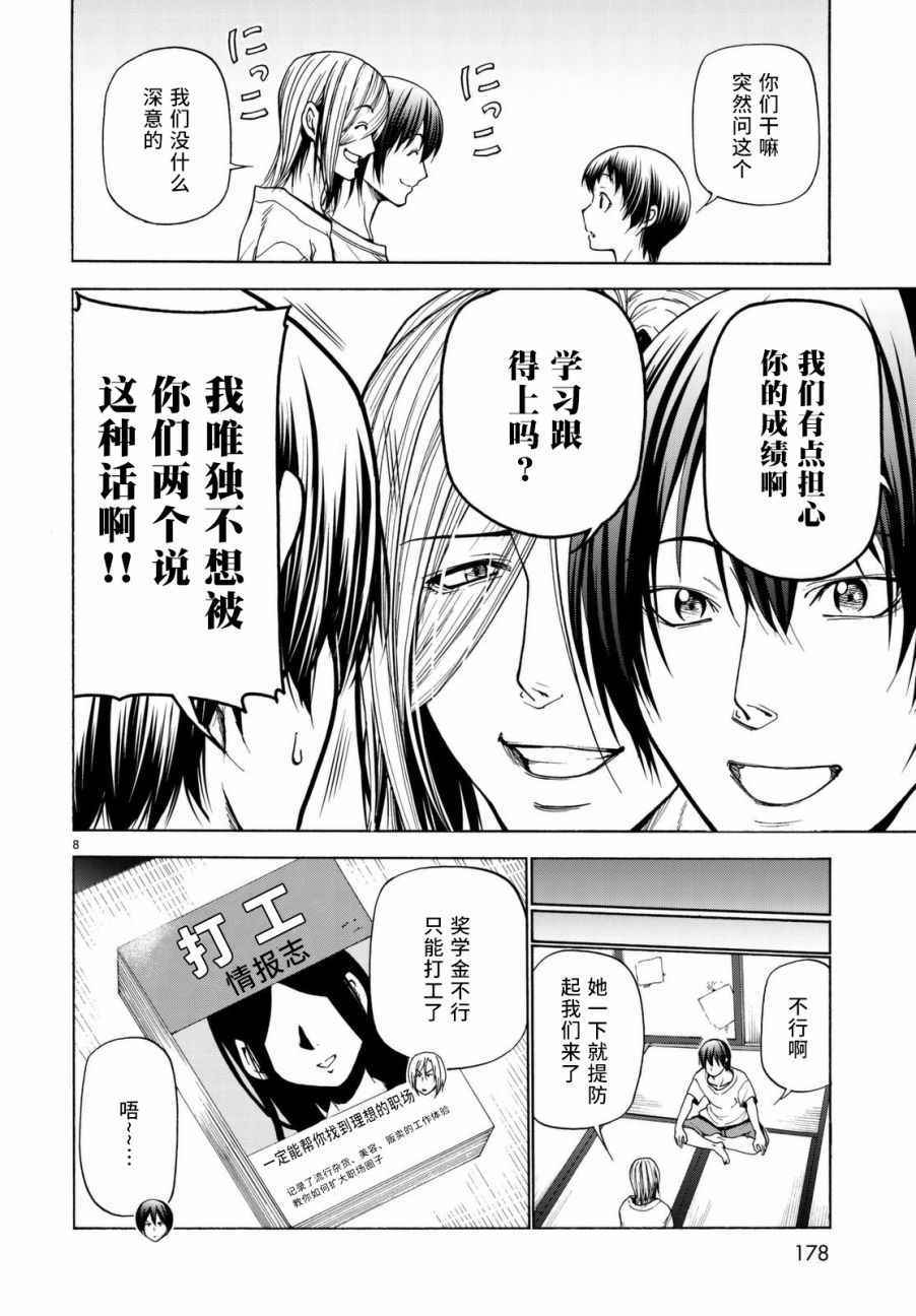 《GrandBlue》漫画最新章节第39话 拍卖行免费下拉式在线观看章节第【8】张图片