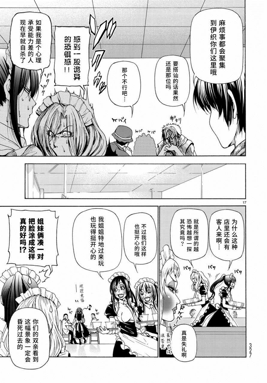 《GrandBlue》漫画最新章节第24话 第一次去女子大免费下拉式在线观看章节第【17】张图片