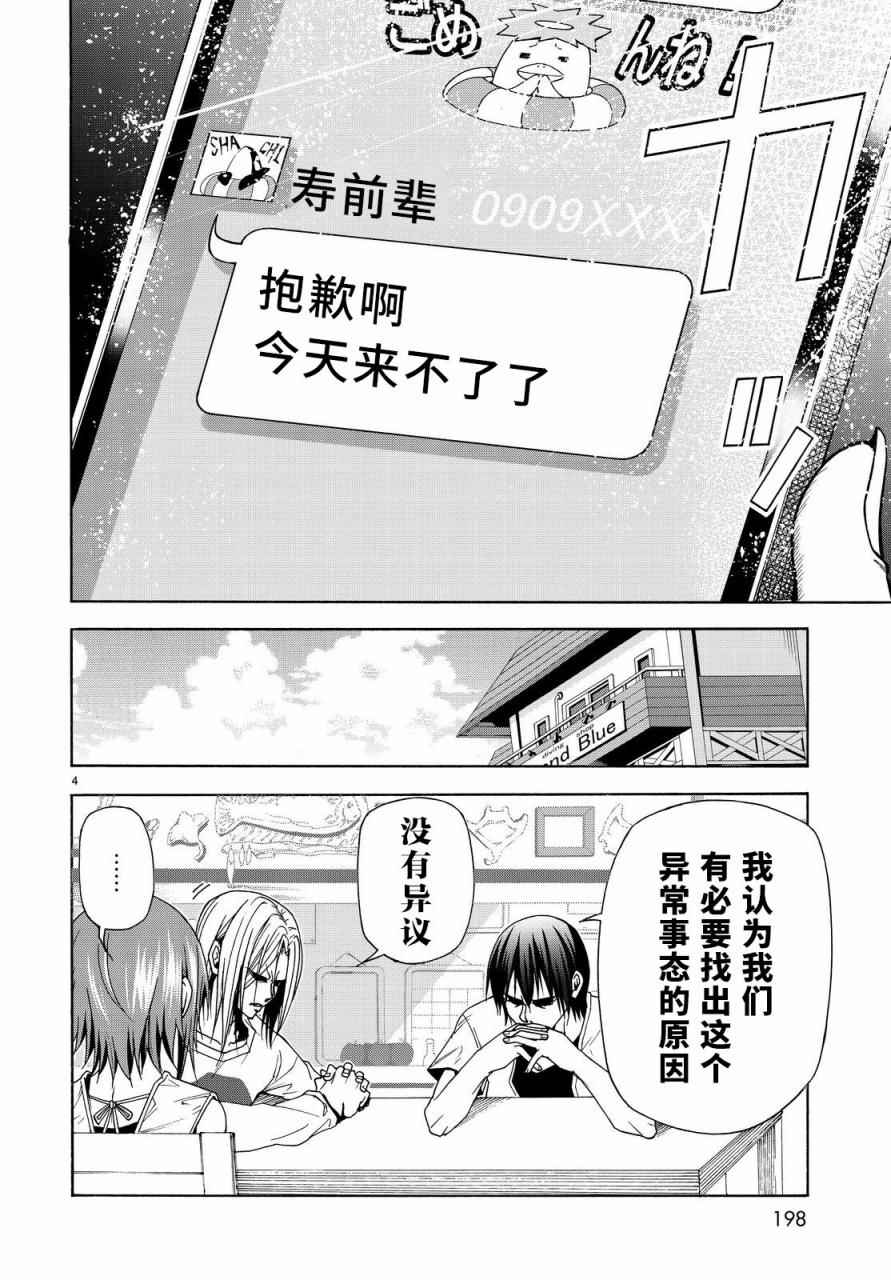 《GrandBlue》漫画最新章节第40话 白研免费下拉式在线观看章节第【4】张图片