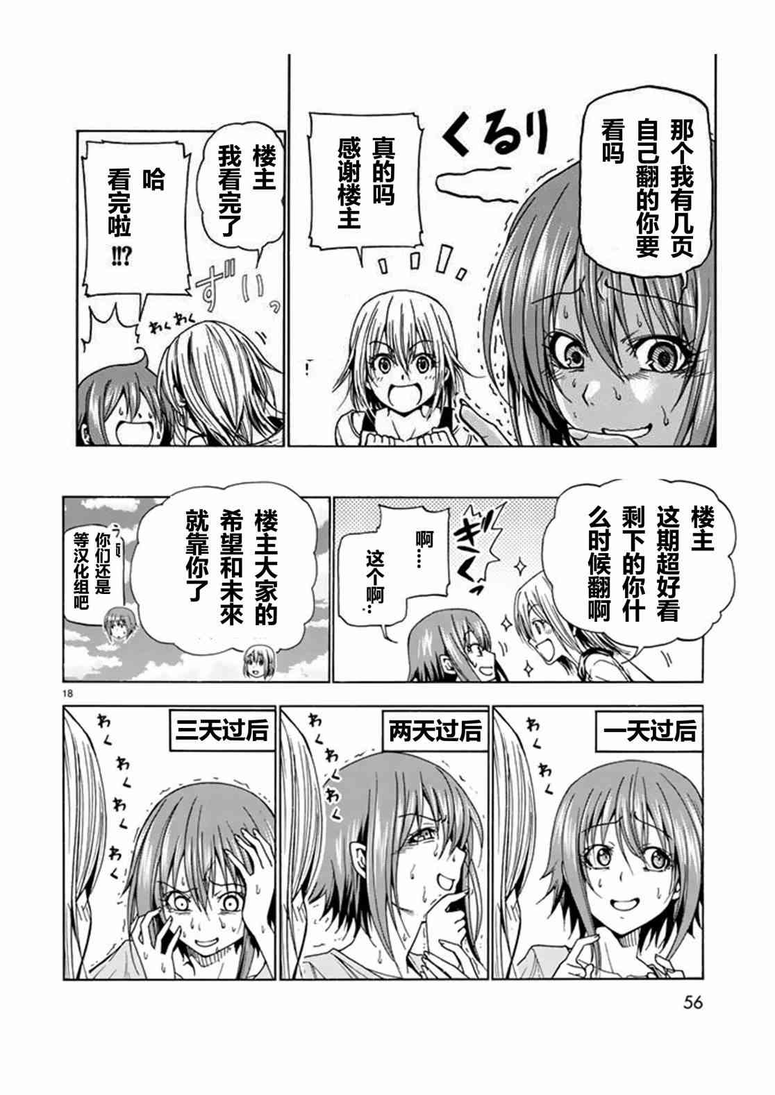 《GrandBlue》漫画最新章节第41话 试看版免费下拉式在线观看章节第【40】张图片