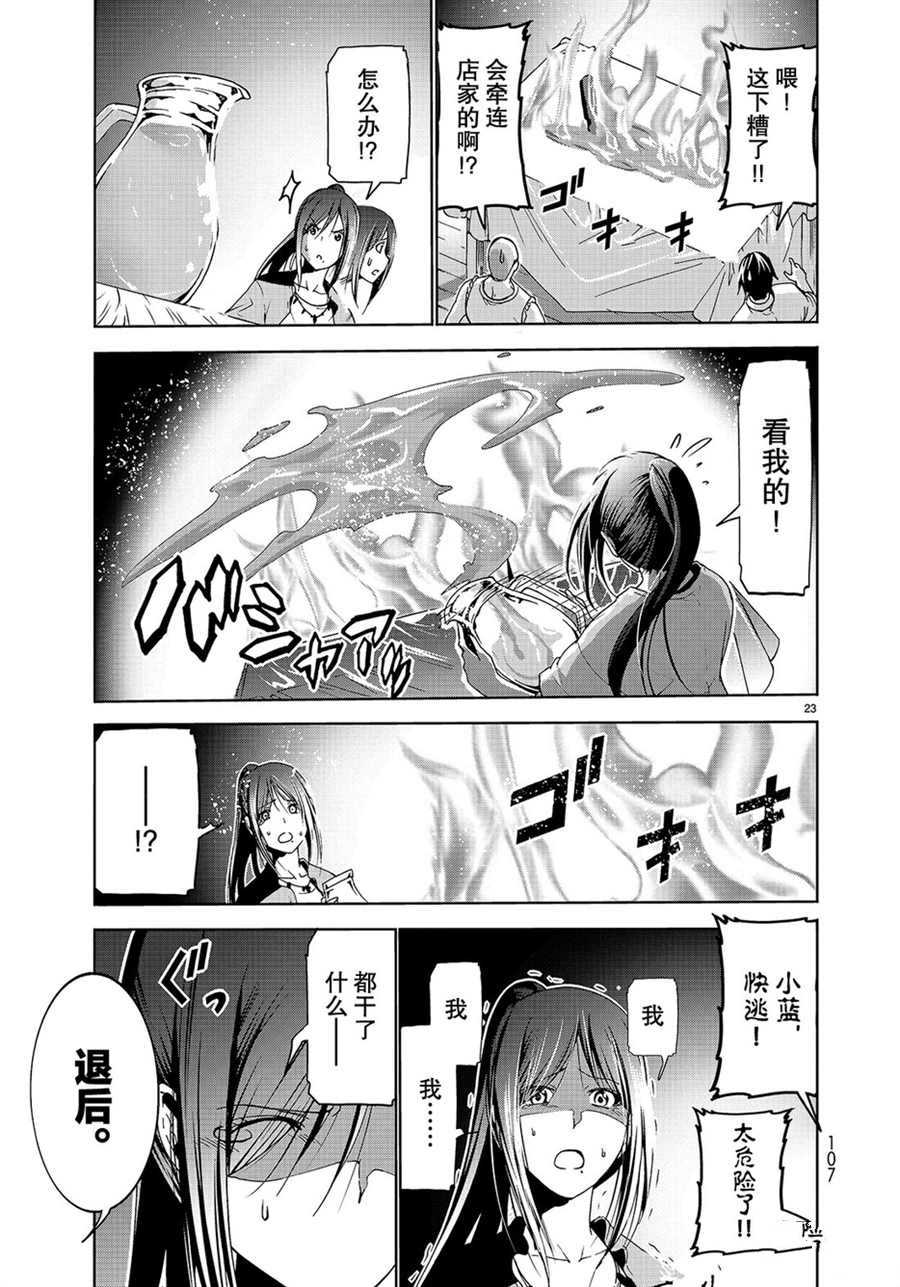 《GrandBlue》漫画最新章节第53话 试看版免费下拉式在线观看章节第【23】张图片