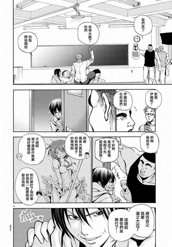 《GrandBlue》漫画最新章节第8话 吊炸男免费下拉式在线观看章节第【4】张图片