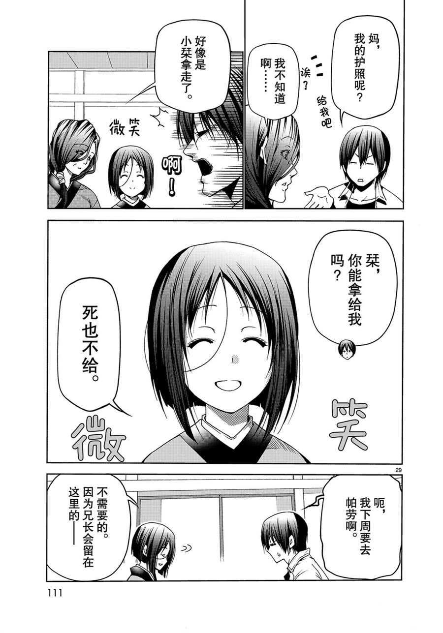 《GrandBlue》漫画最新章节第47话 试看版免费下拉式在线观看章节第【29】张图片