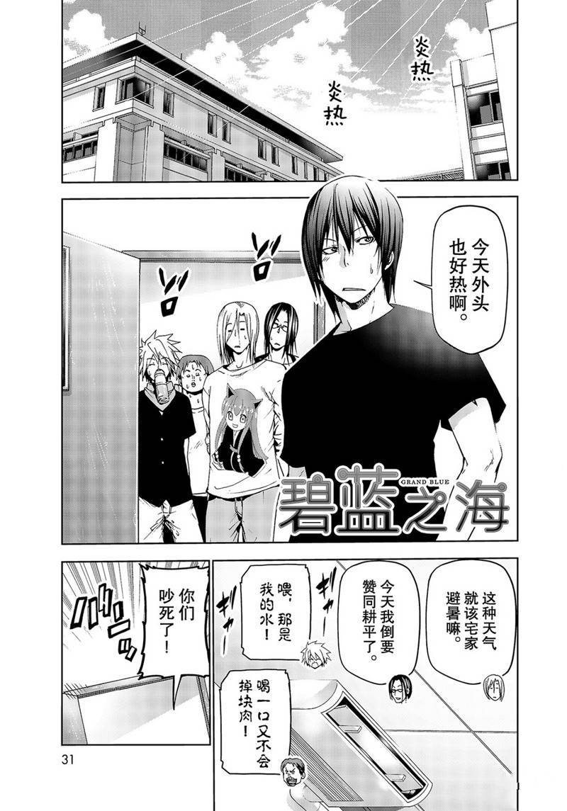 《GrandBlue》漫画最新章节外传：第9话免费下拉式在线观看章节第【1】张图片