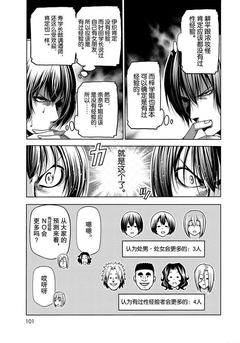 《GrandBlue》漫画最新章节第70话 试看版免费下拉式在线观看章节第【11】张图片