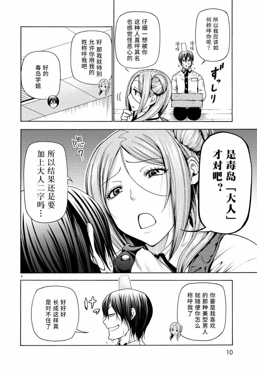 《GrandBlue》漫画最新章节第34话 打工同伴免费下拉式在线观看章节第【7】张图片