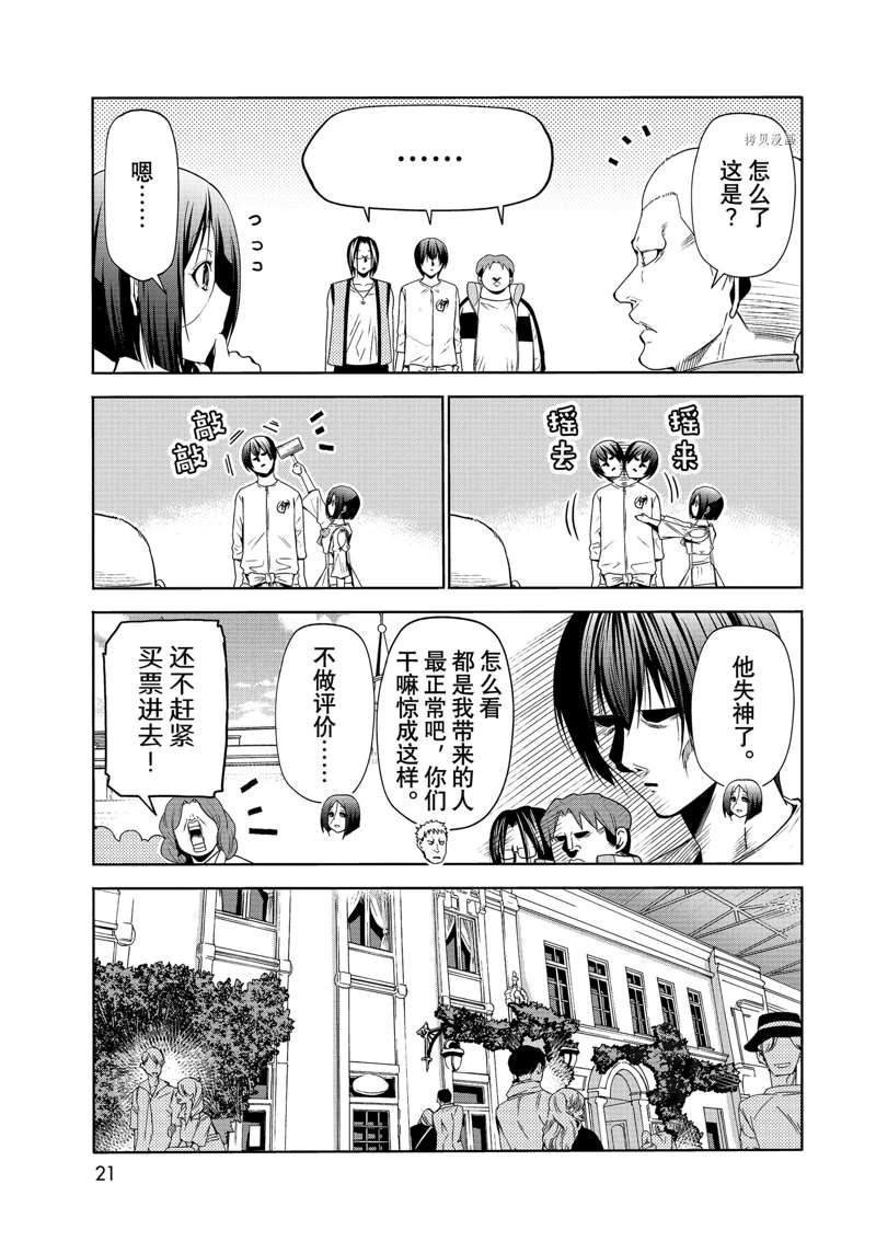 《GrandBlue》漫画最新章节第78话 试看版免费下拉式在线观看章节第【18】张图片