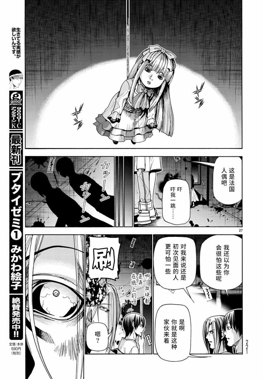 《GrandBlue》漫画最新章节第33话 成人的林间学校免费下拉式在线观看章节第【27】张图片