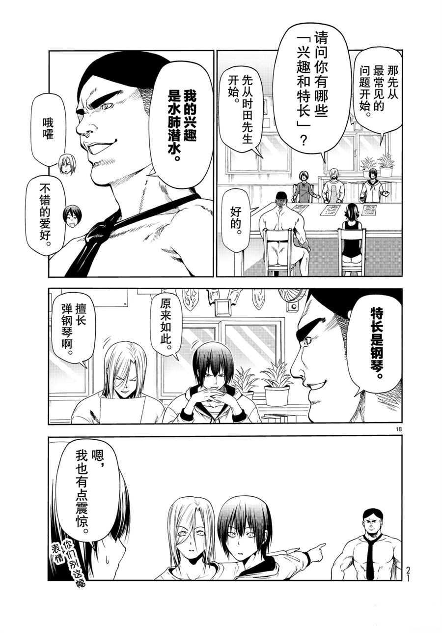 《GrandBlue》漫画最新章节第58话 试看版免费下拉式在线观看章节第【18】张图片