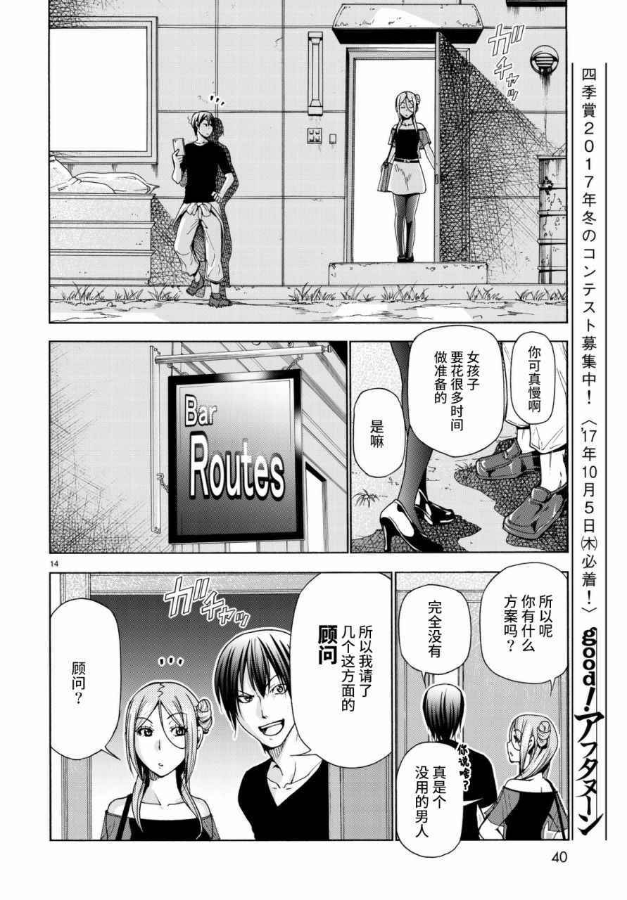 《GrandBlue》漫画最新章节第37话 真心免费下拉式在线观看章节第【14】张图片