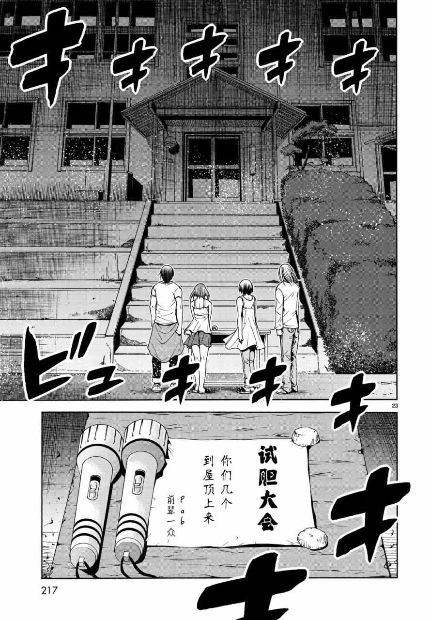 《GrandBlue》漫画最新章节第33话 成人的林间学校免费下拉式在线观看章节第【23】张图片