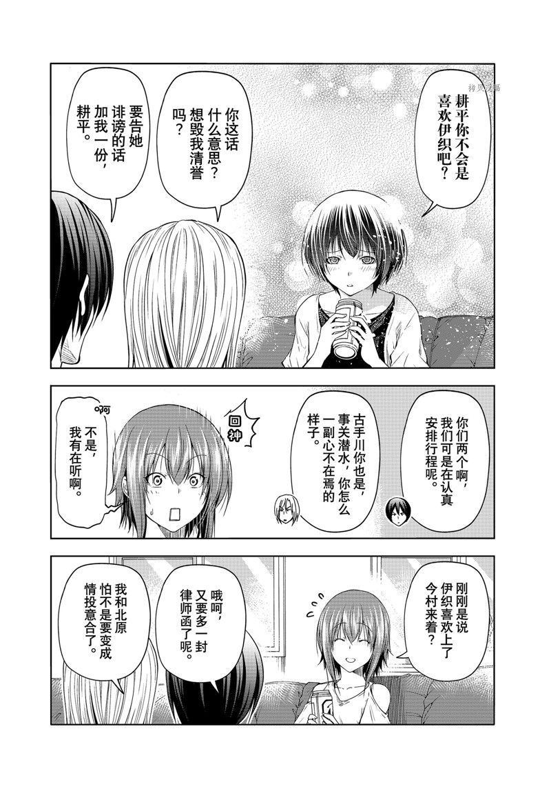 《GrandBlue》漫画最新章节第80话免费下拉式在线观看章节第【4】张图片