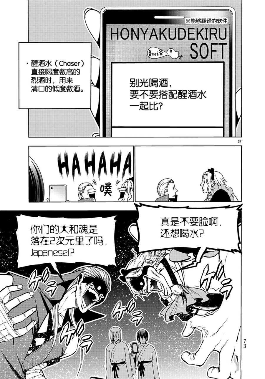 《GrandBlue》漫画最新章节第48话 试看版免费下拉式在线观看章节第【37】张图片