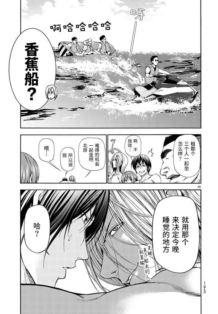 《GrandBlue》漫画最新章节第16话 登陆冲绳免费下拉式在线观看章节第【24】张图片