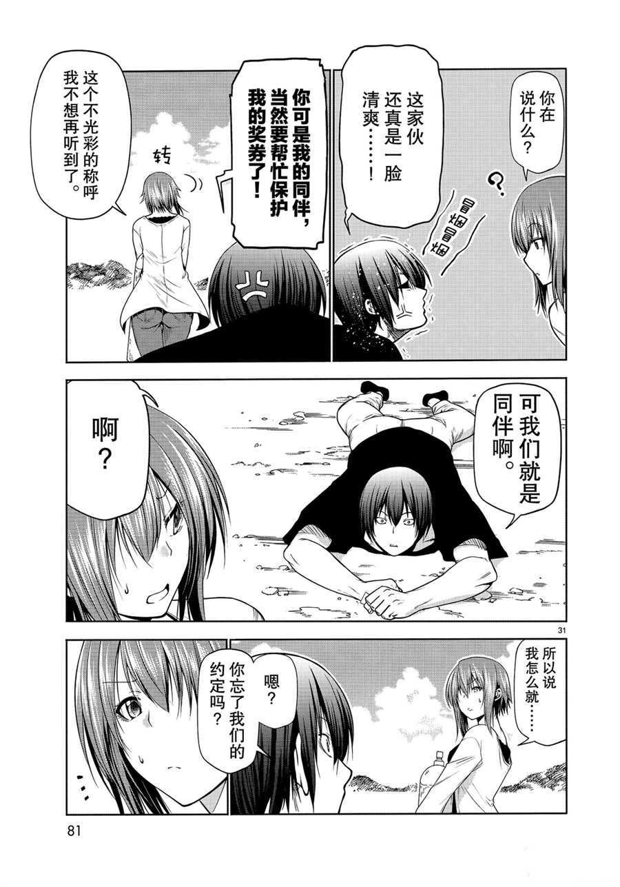 《GrandBlue》漫画最新章节第61话 试看版免费下拉式在线观看章节第【31】张图片