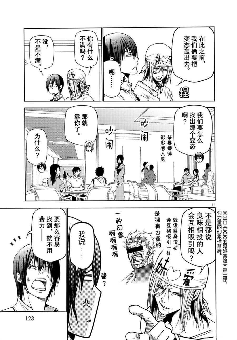 《GrandBlue》漫画最新章节第47话 试看版免费下拉式在线观看章节第【41】张图片