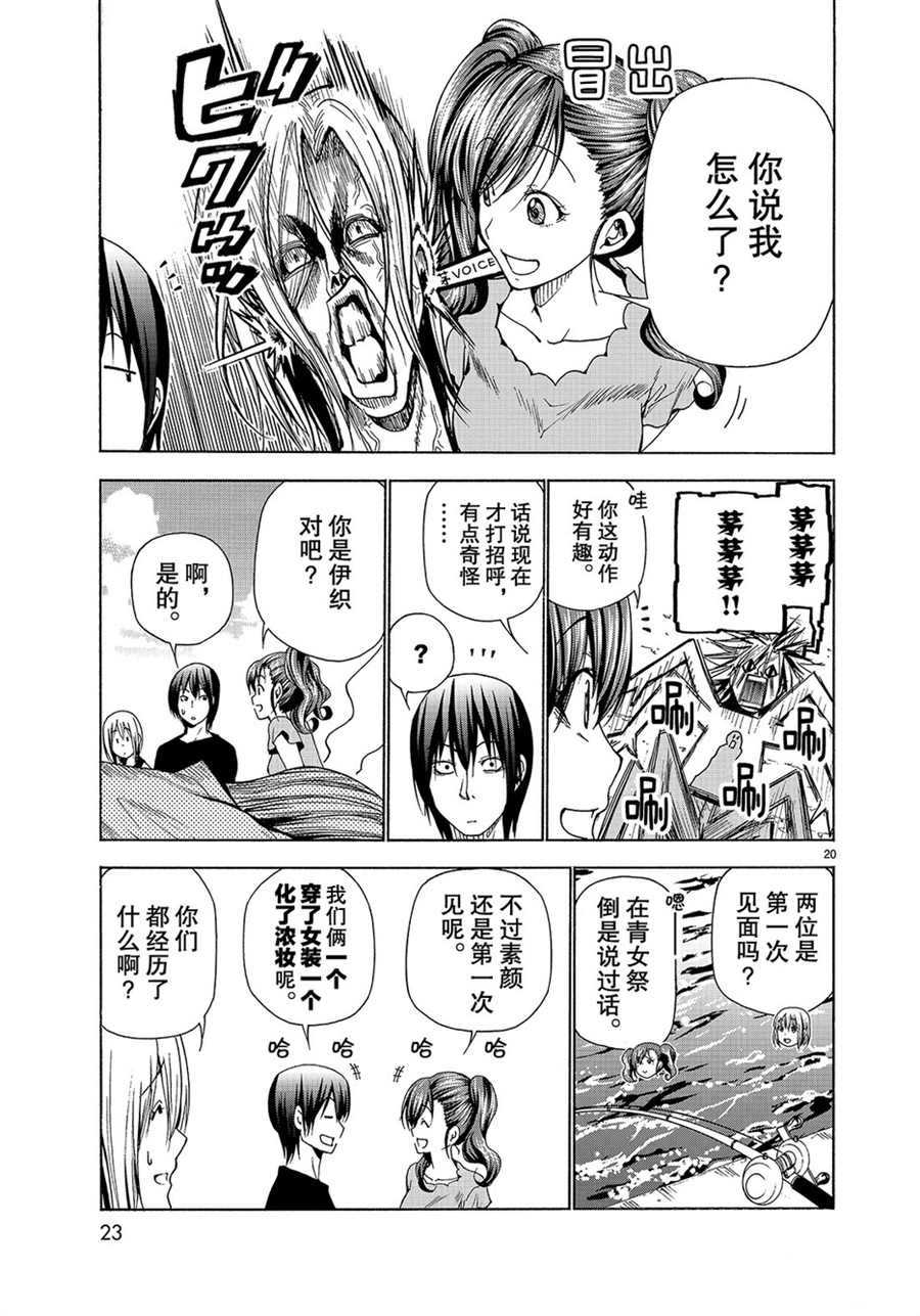 《GrandBlue》漫画最新章节第42话 试看版免费下拉式在线观看章节第【20】张图片