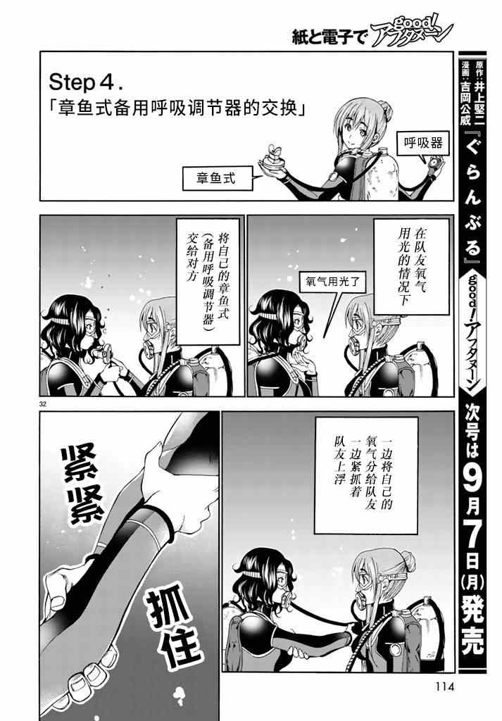 《GrandBlue》漫画最新章节第17话 没有谎言的地方免费下拉式在线观看章节第【32】张图片