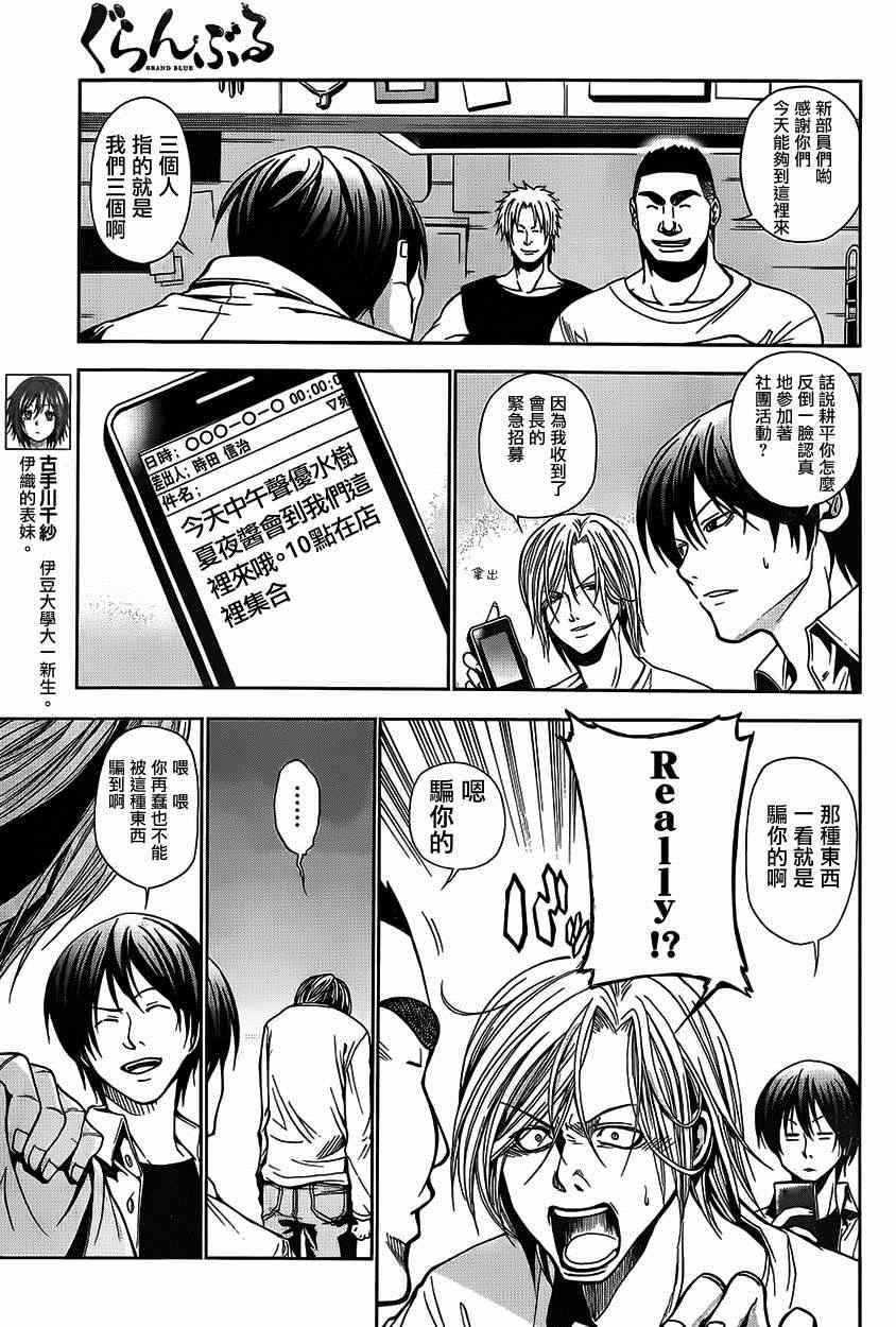 《GrandBlue》漫画最新章节第4话 在水中免费下拉式在线观看章节第【5】张图片