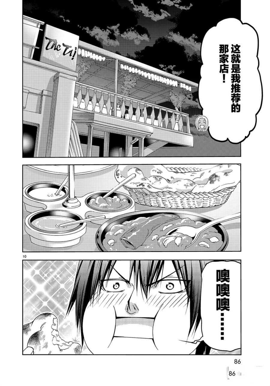 《GrandBlue》漫画最新章节第56话 试看版免费下拉式在线观看章节第【10】张图片