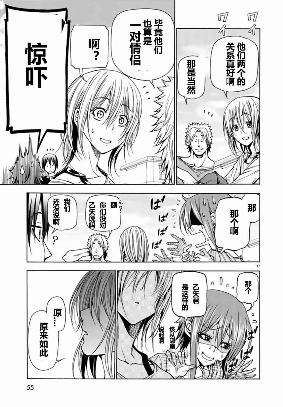 《GrandBlue》漫画最新章节第41话 试看版免费下拉式在线观看章节第【18】张图片