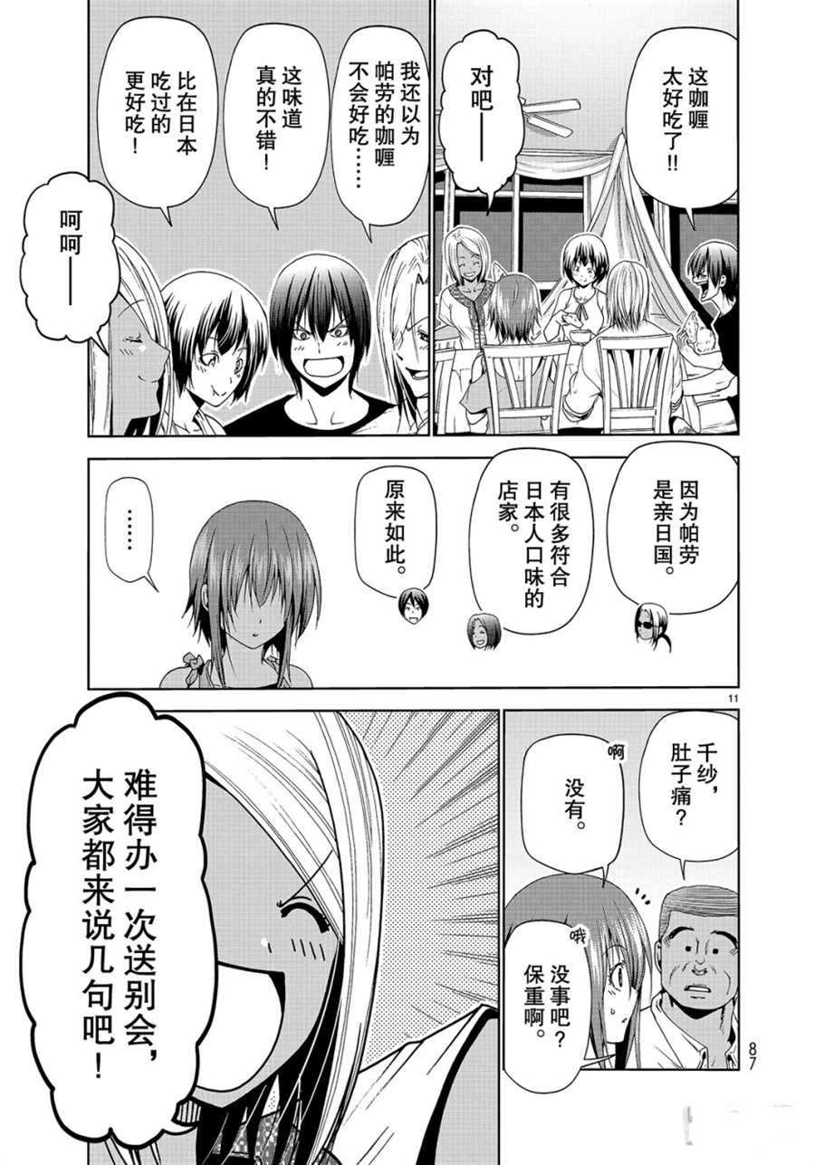 《GrandBlue》漫画最新章节第56话 试看版免费下拉式在线观看章节第【11】张图片