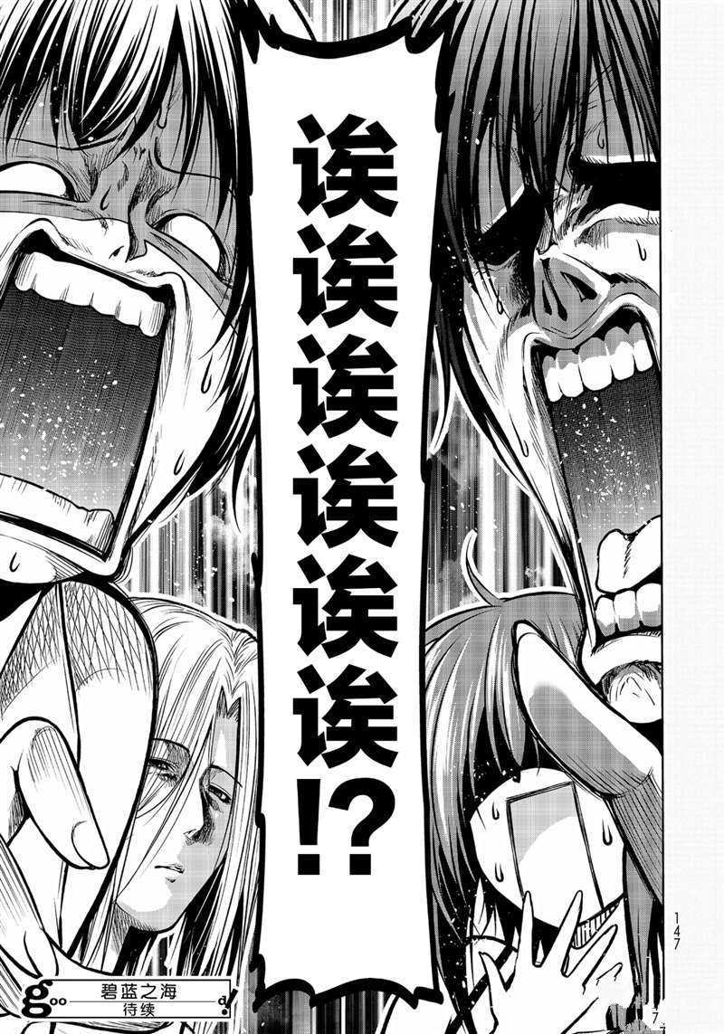 《GrandBlue》漫画最新章节第63话 试看版免费下拉式在线观看章节第【41】张图片