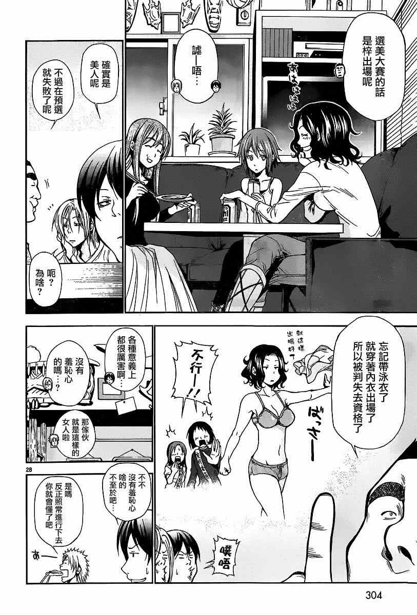 《GrandBlue》漫画最新章节第6话 年上女性免费下拉式在线观看章节第【28】张图片