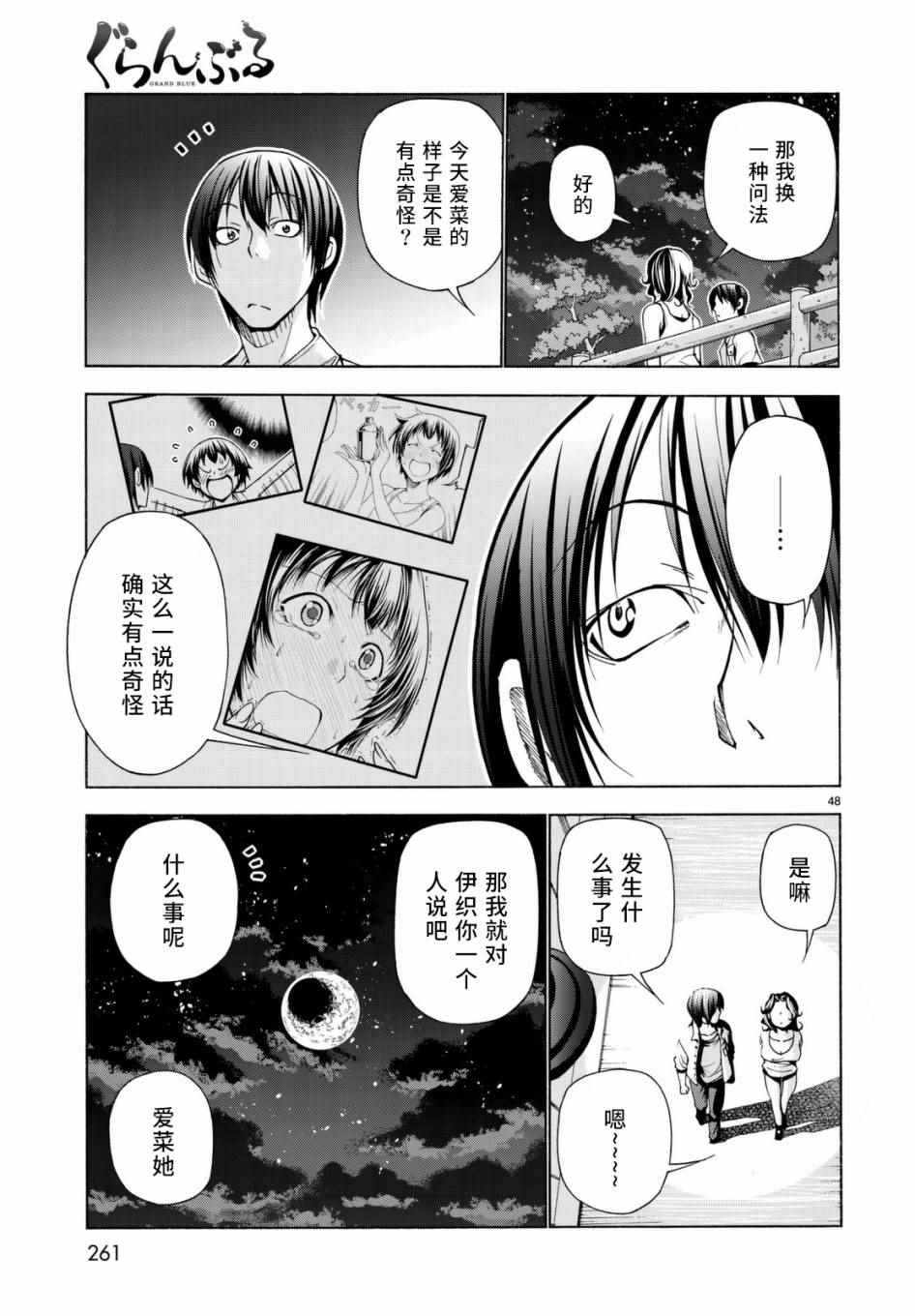 《GrandBlue》漫画最新章节第38话 电影约会免费下拉式在线观看章节第【48】张图片