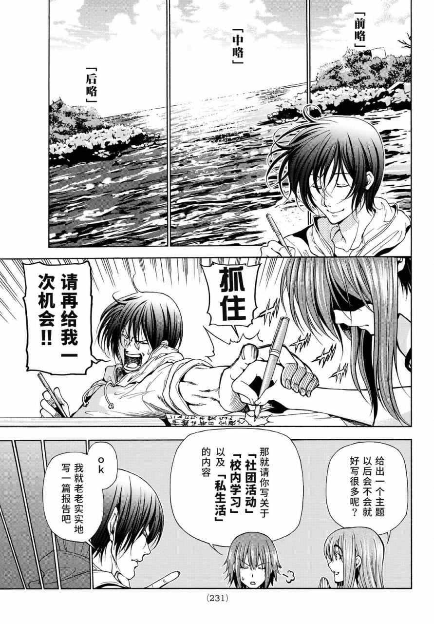 《GrandBlue》漫画最新章节特别番外篇免费下拉式在线观看章节第【7】张图片