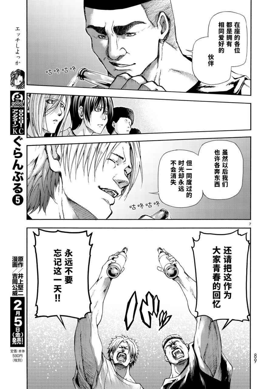 《GrandBlue》漫画最新章节第21话 软饮免费下拉式在线观看章节第【5】张图片