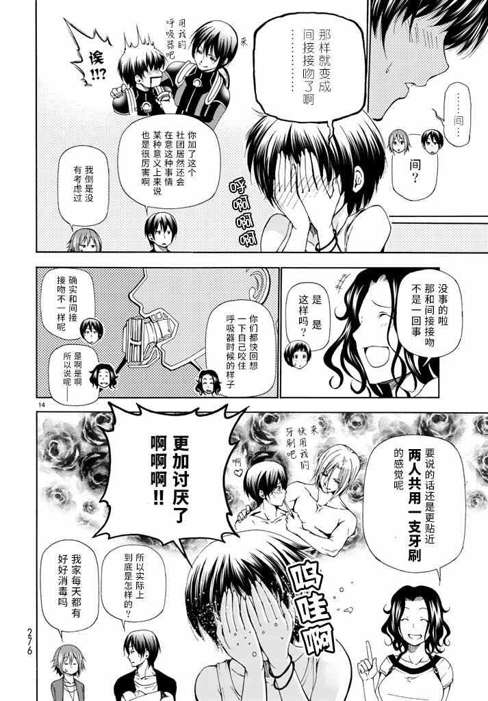 《GrandBlue》漫画最新章节第15话 购物免费下拉式在线观看章节第【14】张图片