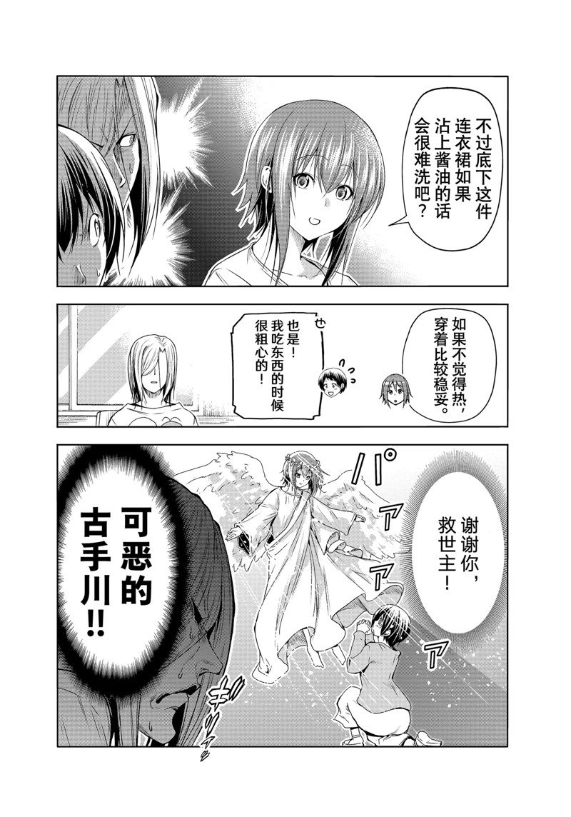 《GrandBlue》漫画最新章节第82话 试看版免费下拉式在线观看章节第【28】张图片