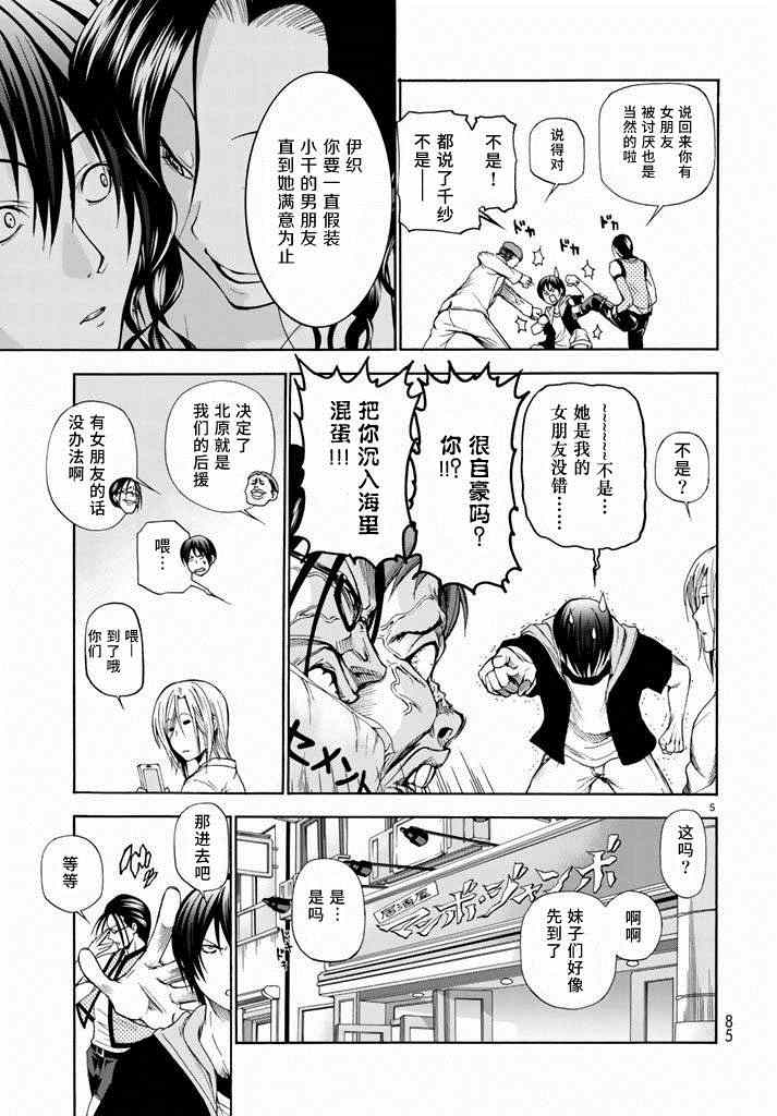 《GrandBlue》漫画最新章节第10话 联谊免费下拉式在线观看章节第【5】张图片