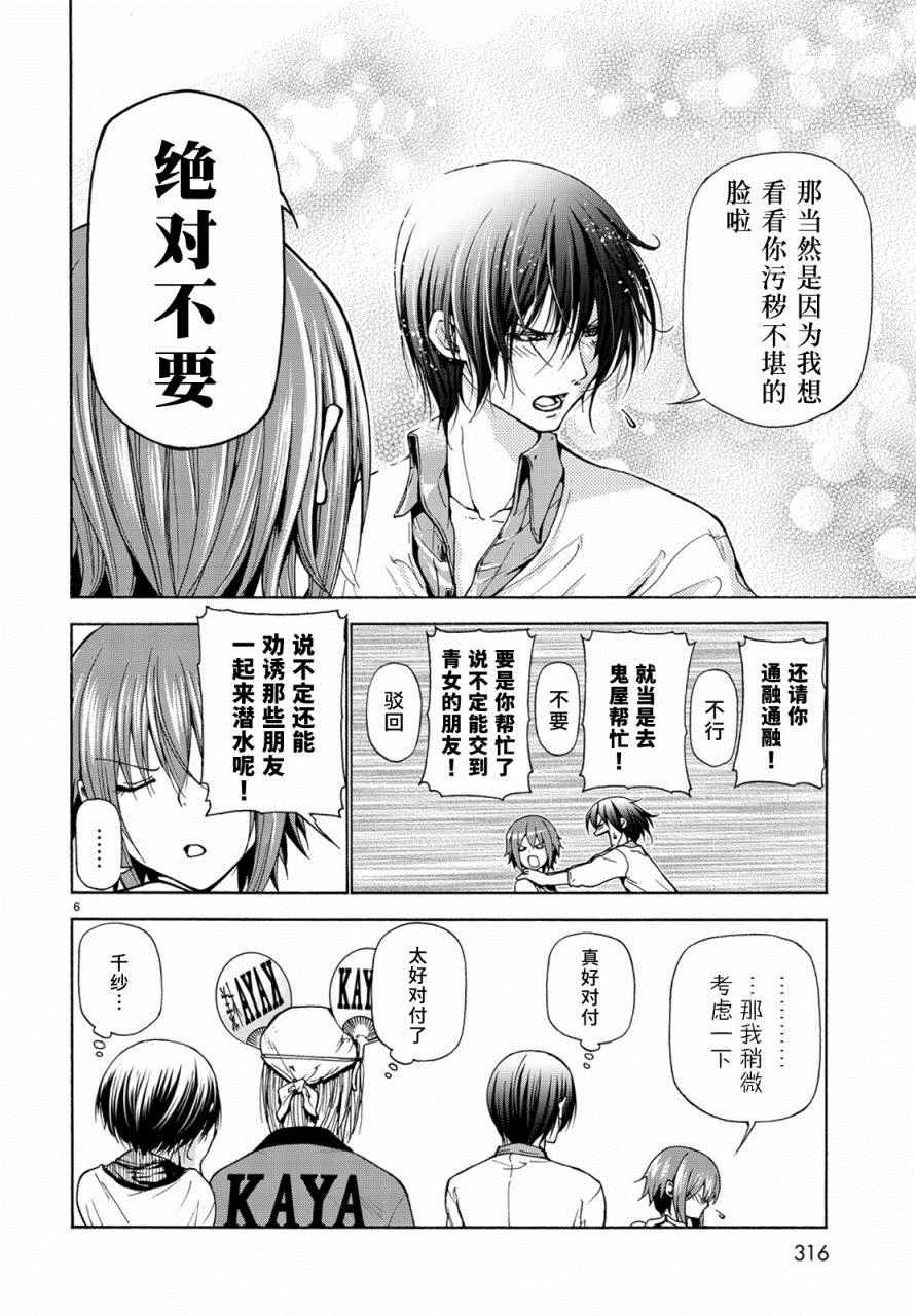 《GrandBlue》漫画最新章节第24话 第一次去女子大免费下拉式在线观看章节第【6】张图片