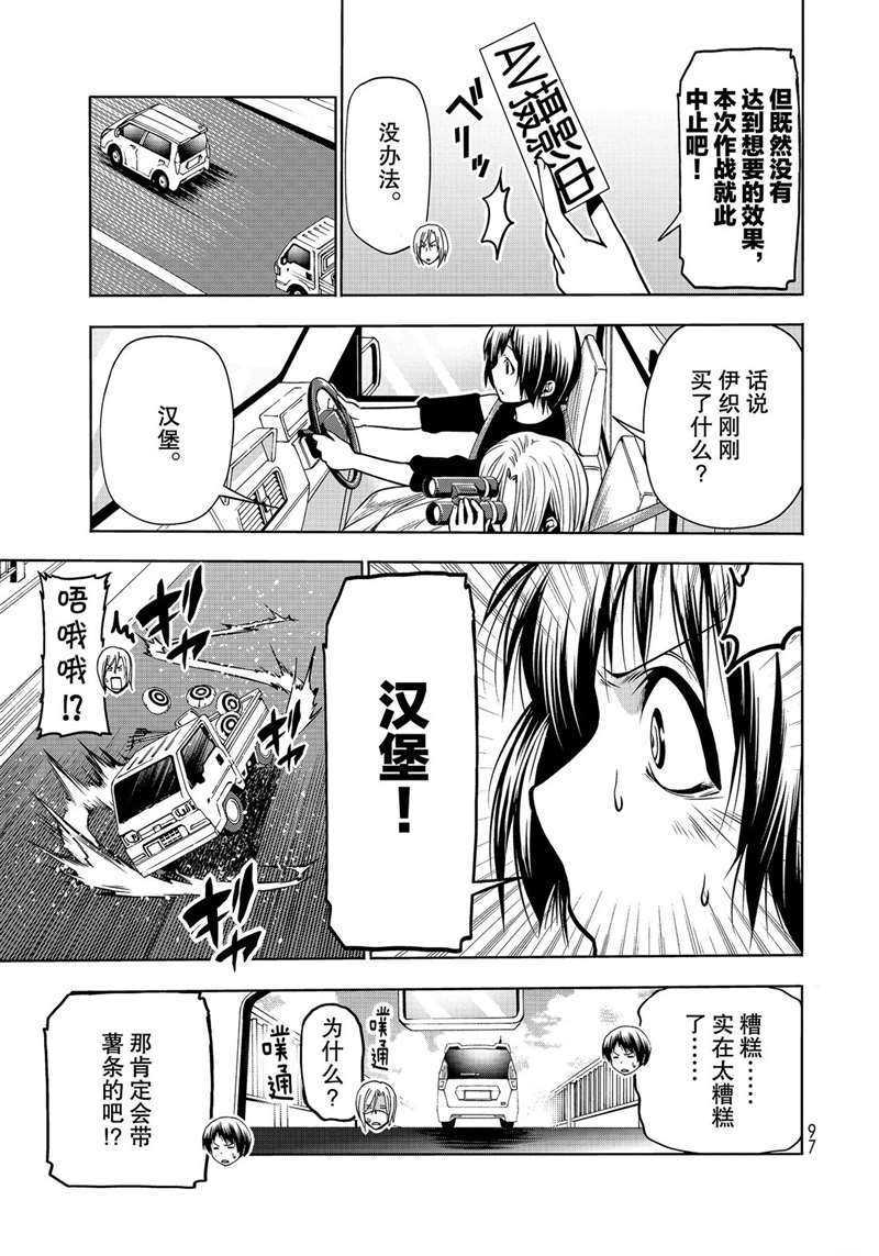 《GrandBlue》漫画最新章节第64话 试看版免费下拉式在线观看章节第【11】张图片