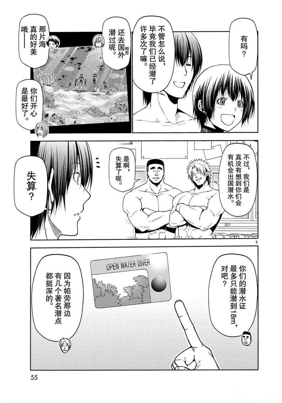 《GrandBlue》漫画最新章节第61话 试看版免费下拉式在线观看章节第【5】张图片