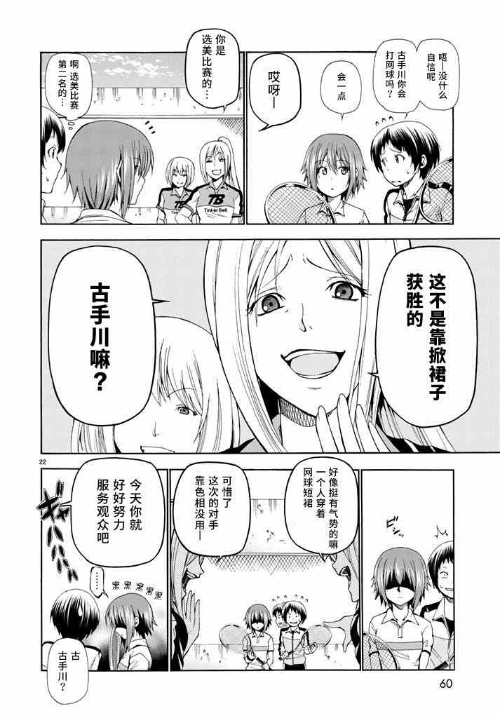 《GrandBlue》漫画最新章节第12话 双打免费下拉式在线观看章节第【22】张图片