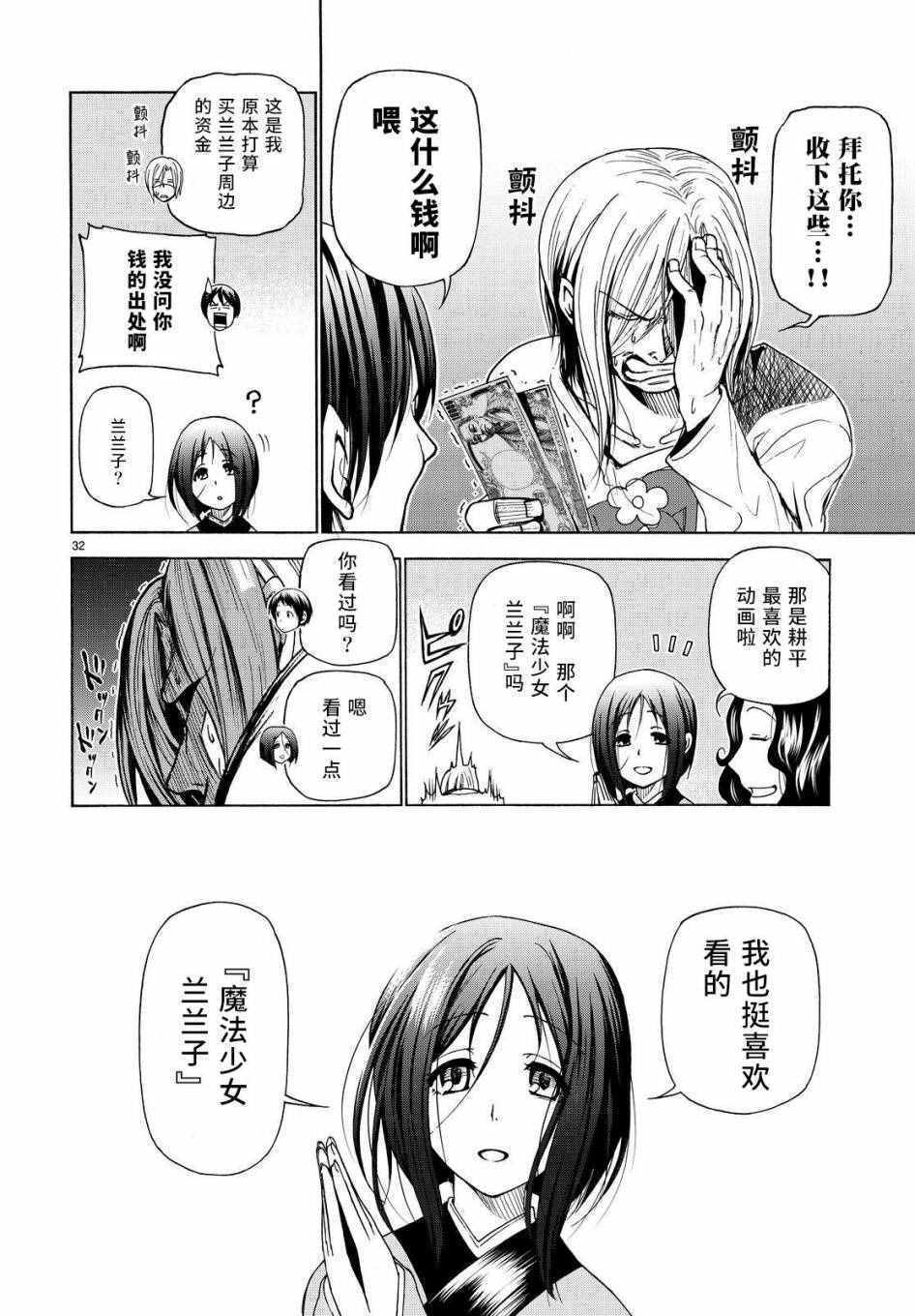 《GrandBlue》漫画最新章节第27话 妹免费下拉式在线观看章节第【32】张图片