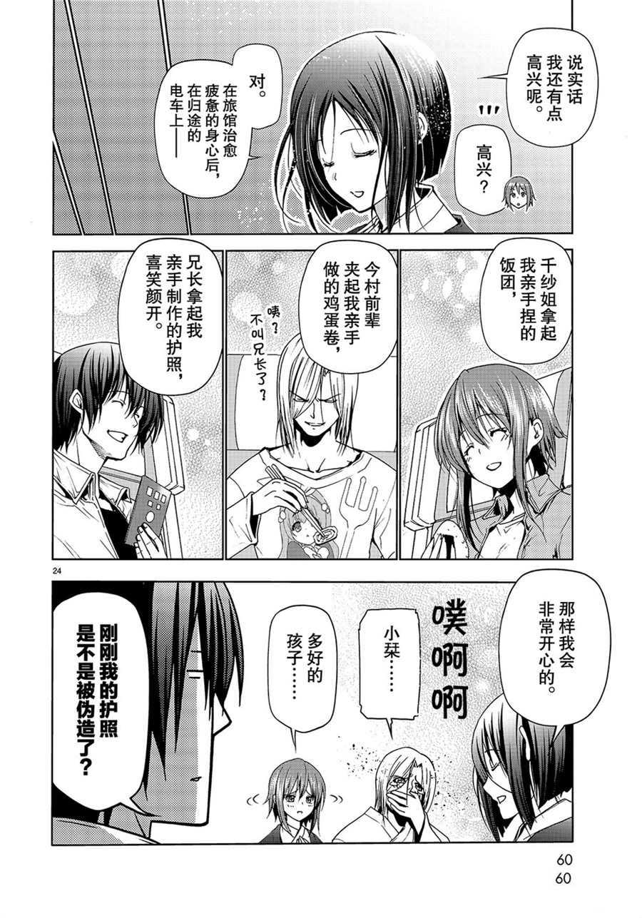 《GrandBlue》漫画最新章节第48话 试看版免费下拉式在线观看章节第【24】张图片