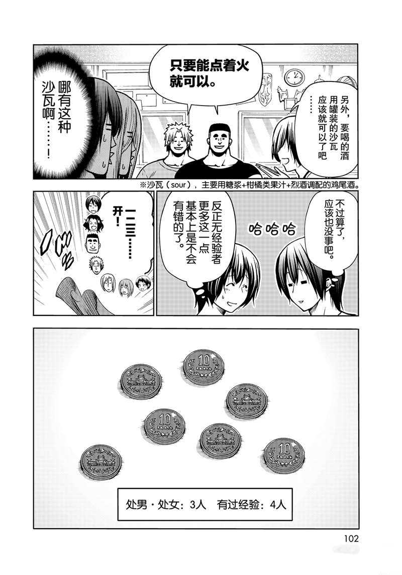 《GrandBlue》漫画最新章节第70话 试看版免费下拉式在线观看章节第【12】张图片