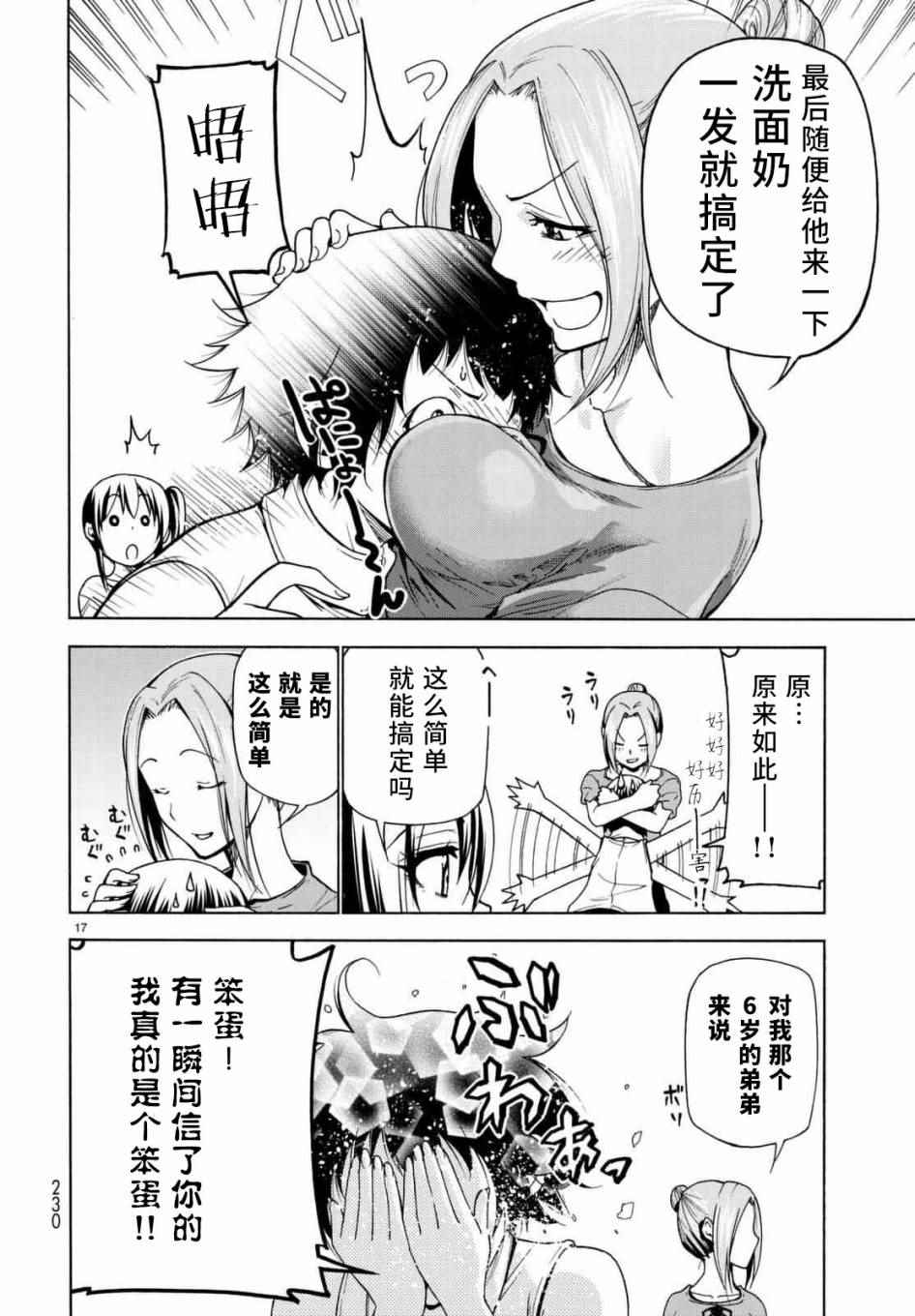 《GrandBlue》漫画最新章节第38话 电影约会免费下拉式在线观看章节第【17】张图片