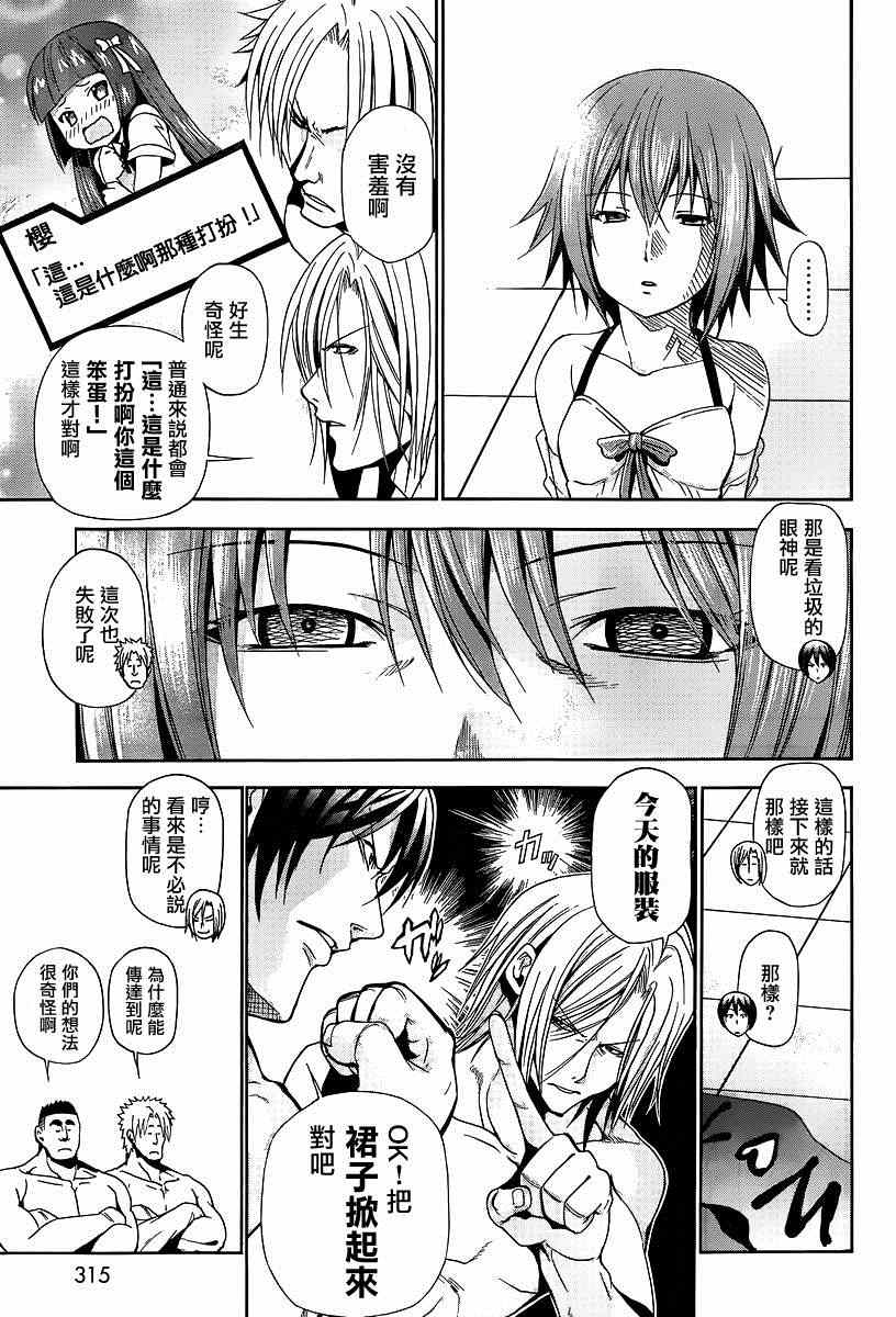 《GrandBlue》漫画最新章节第7话 选美大赛免费下拉式在线观看章节第【34】张图片